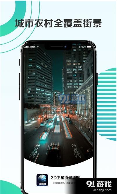 3D卫星街景地图v1.3.5截图2
