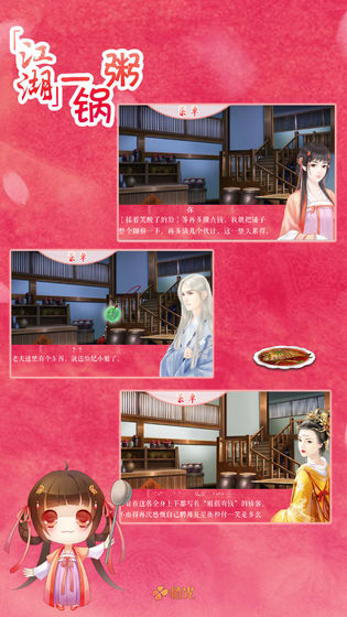 江湖一锅粥v1.3.0312截图3
