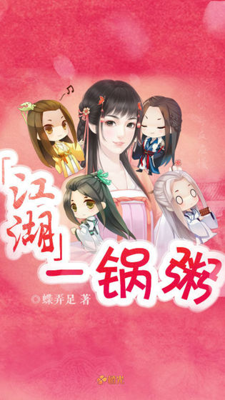 江湖一锅粥v1.3.0312截图1