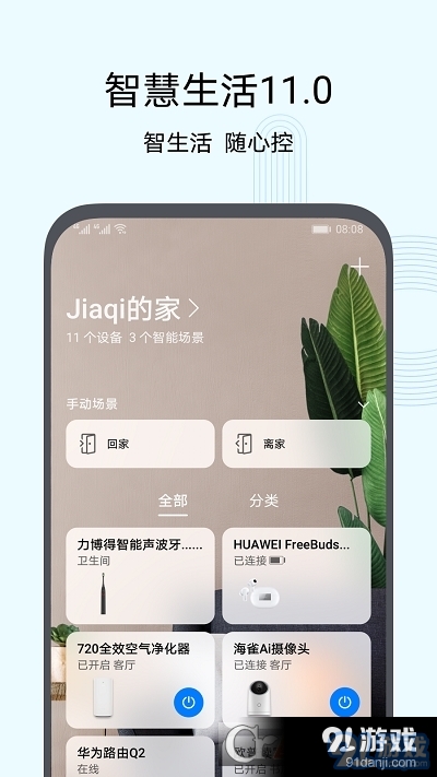 荣耀vsitoo保温杯v10.1.2.339截图5
