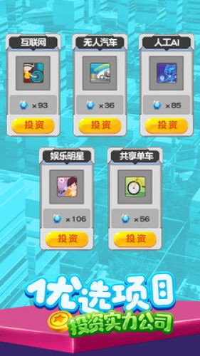先赚1个亿v1.12截图2