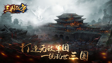 三国战争olv1.8截图1