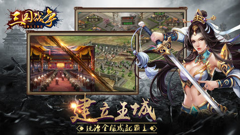 三国战争olv1.8截图3
