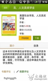 留学宝典v1.3.0535截图1