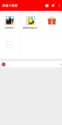 欧皇十字框架v2.34.01.0335截图4