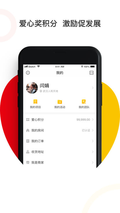 美好益家v3.3.4截图2