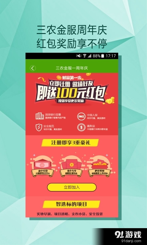 三农金服v2.3.7截图2