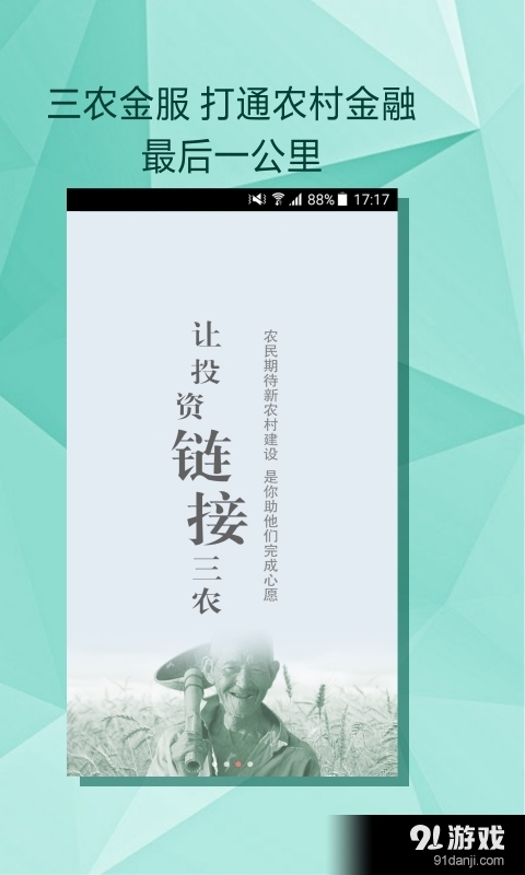 三农金服v2.3.7截图1