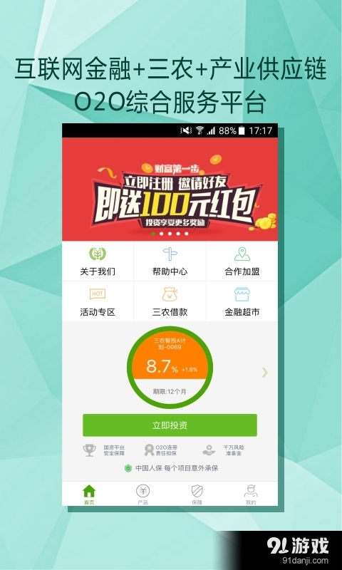三农金服v2.3.7截图4