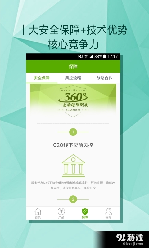三农金服v2.3.7截图3