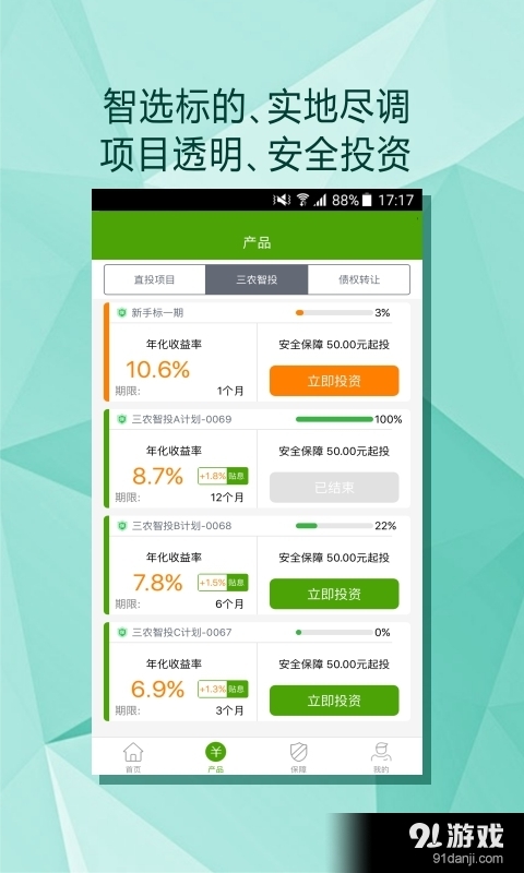 三农金服v2.3.7截图5