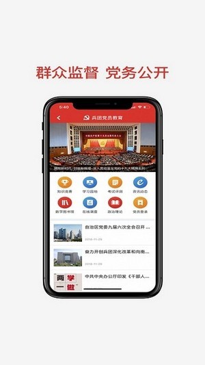 兵团12329v1.9截图2
