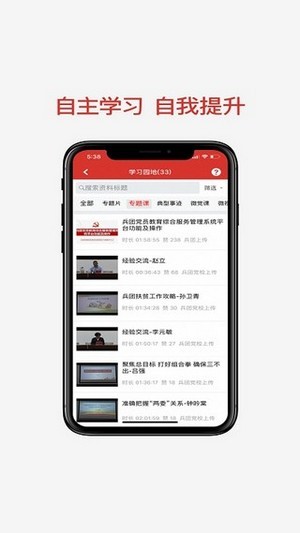 兵团12329v1.9截图3