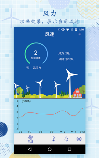 掌上天气快报appv3.9截图2