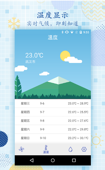 掌上天气快报appv3.9截图1