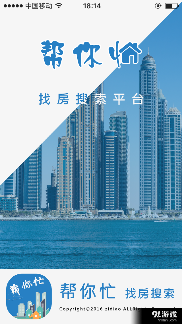 帮你忙v1.7截图2