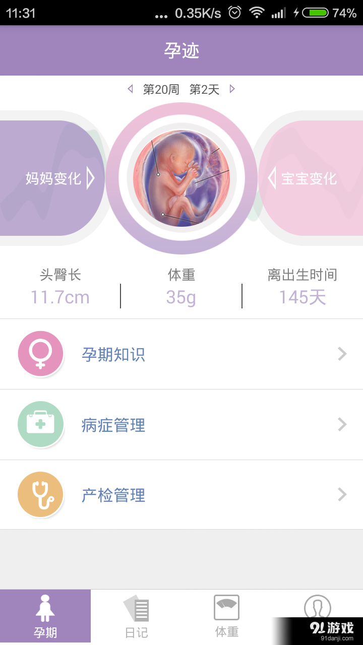 孕迹v1.9.10截图1