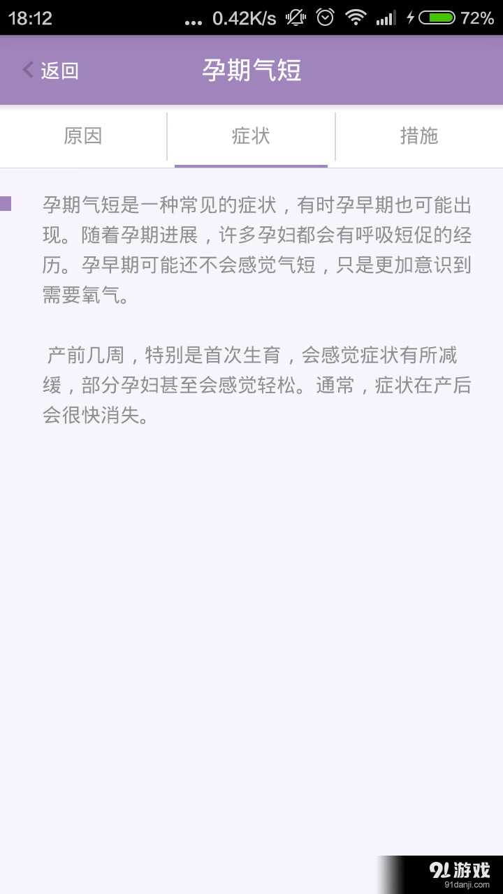 孕迹v1.9.10截图2