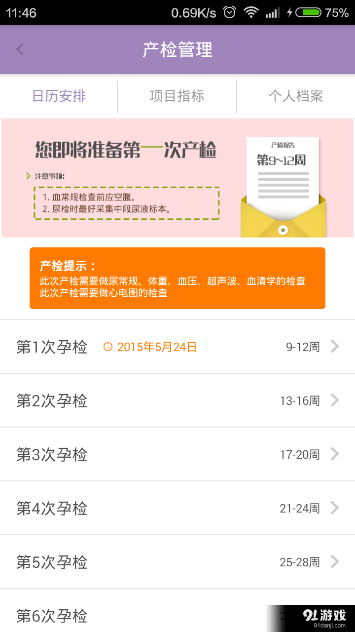 孕迹v1.9.10截图3