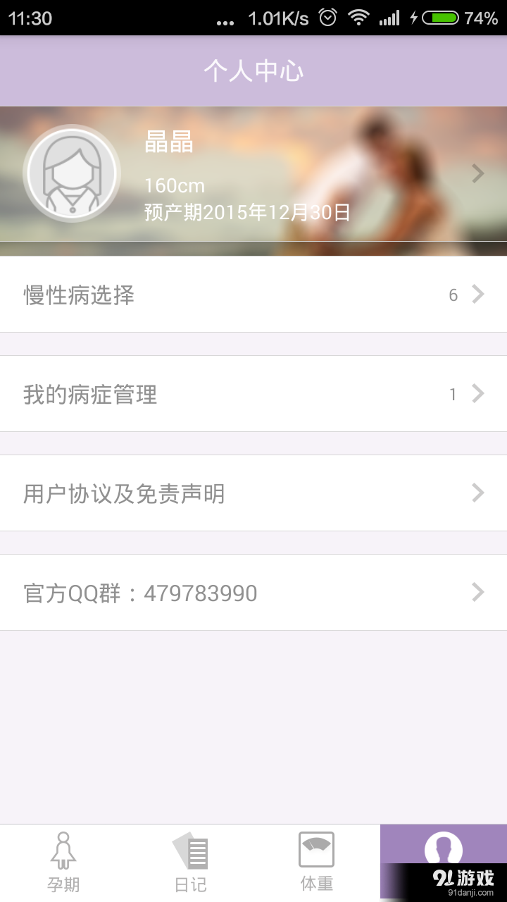 孕迹v1.9.10截图4