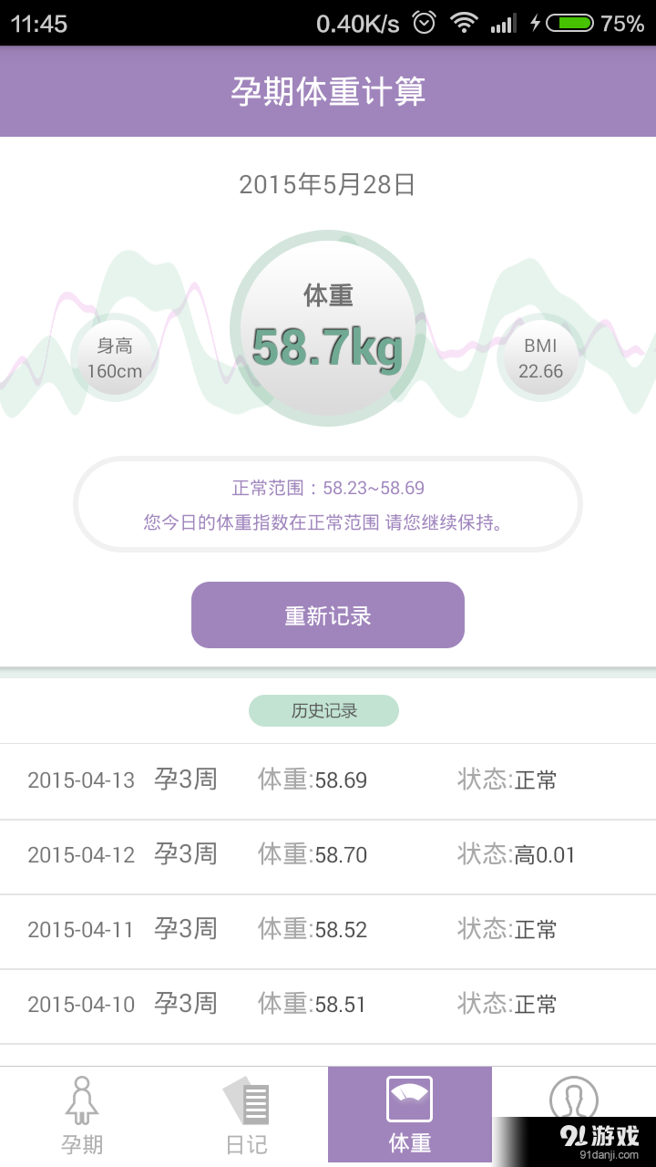 孕迹v1.9.10截图5