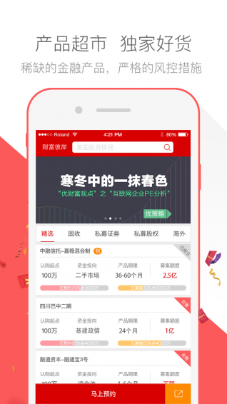 财富彼岸v2.6.9截图1