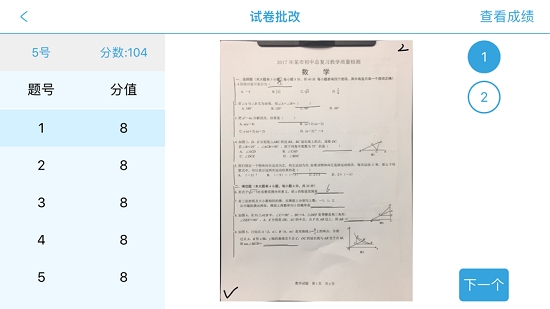 光大易打分v2.4.8截图3