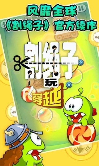 割绳子玩穿越中文版v2.7.6截图3