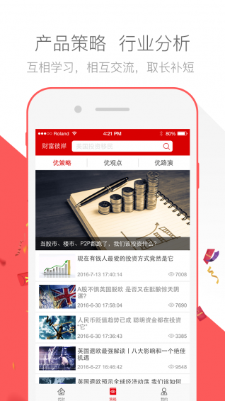 财富彼岸v2.6.9截图2