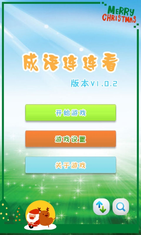 开心消除猜成语v355.3.8截图1