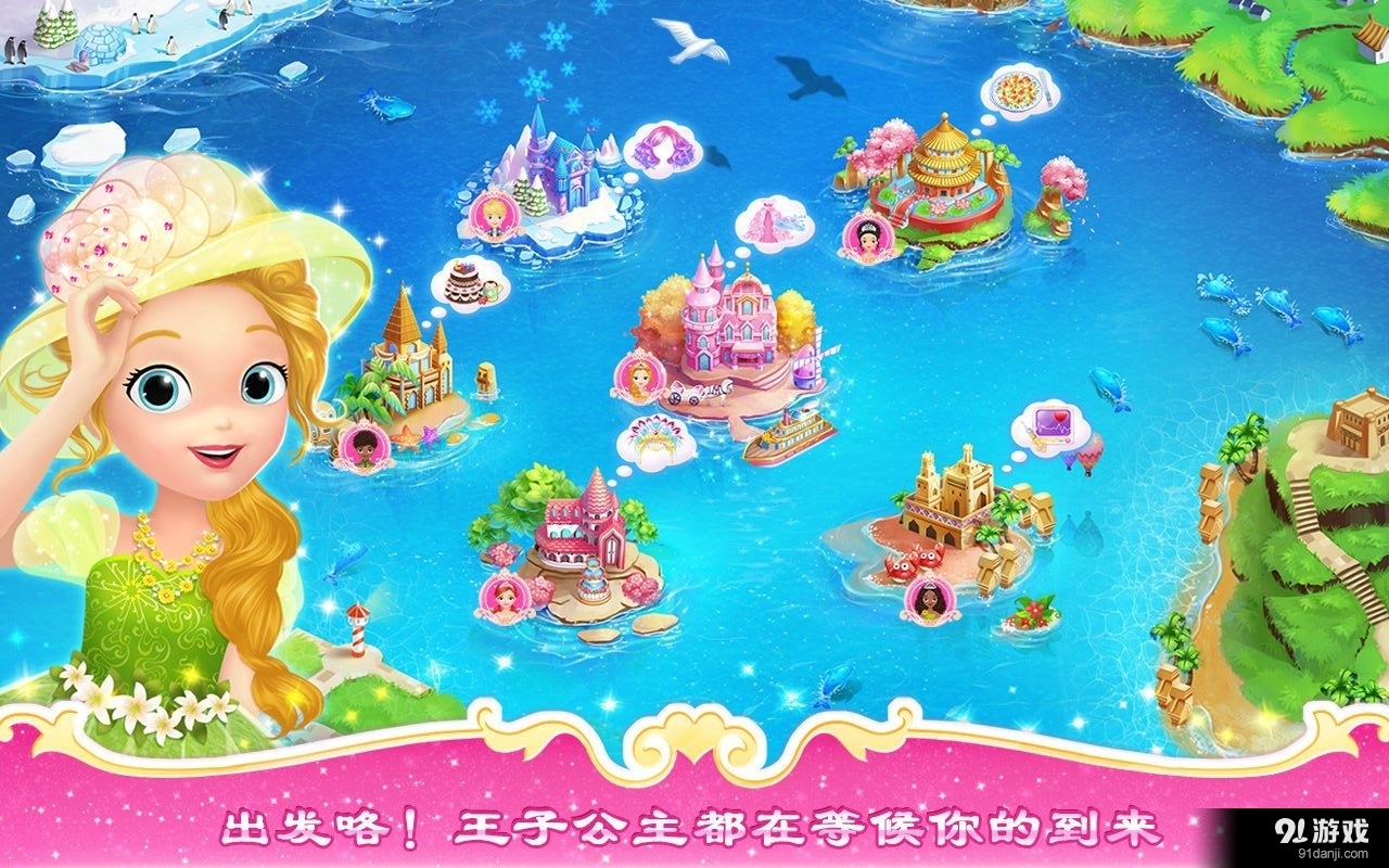 莉比小公主环游世界v1.9截图2