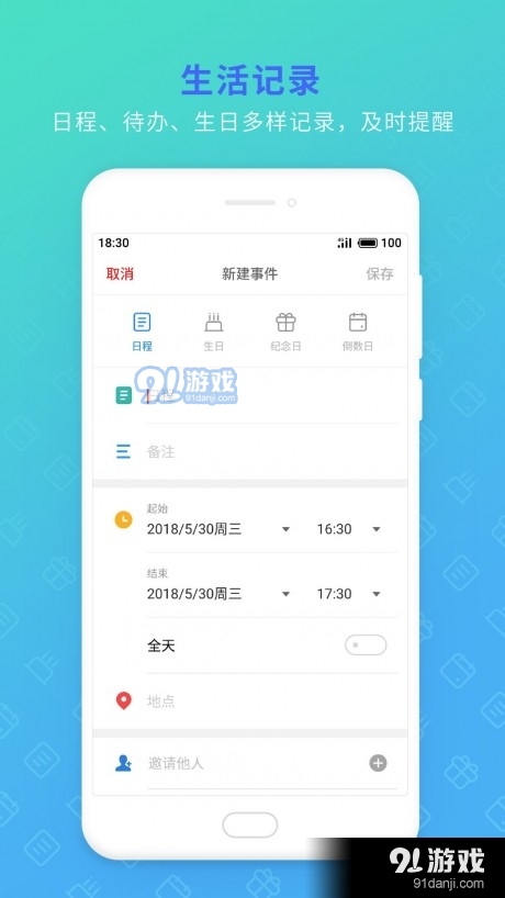 魅族日历v17.2.9截图2
