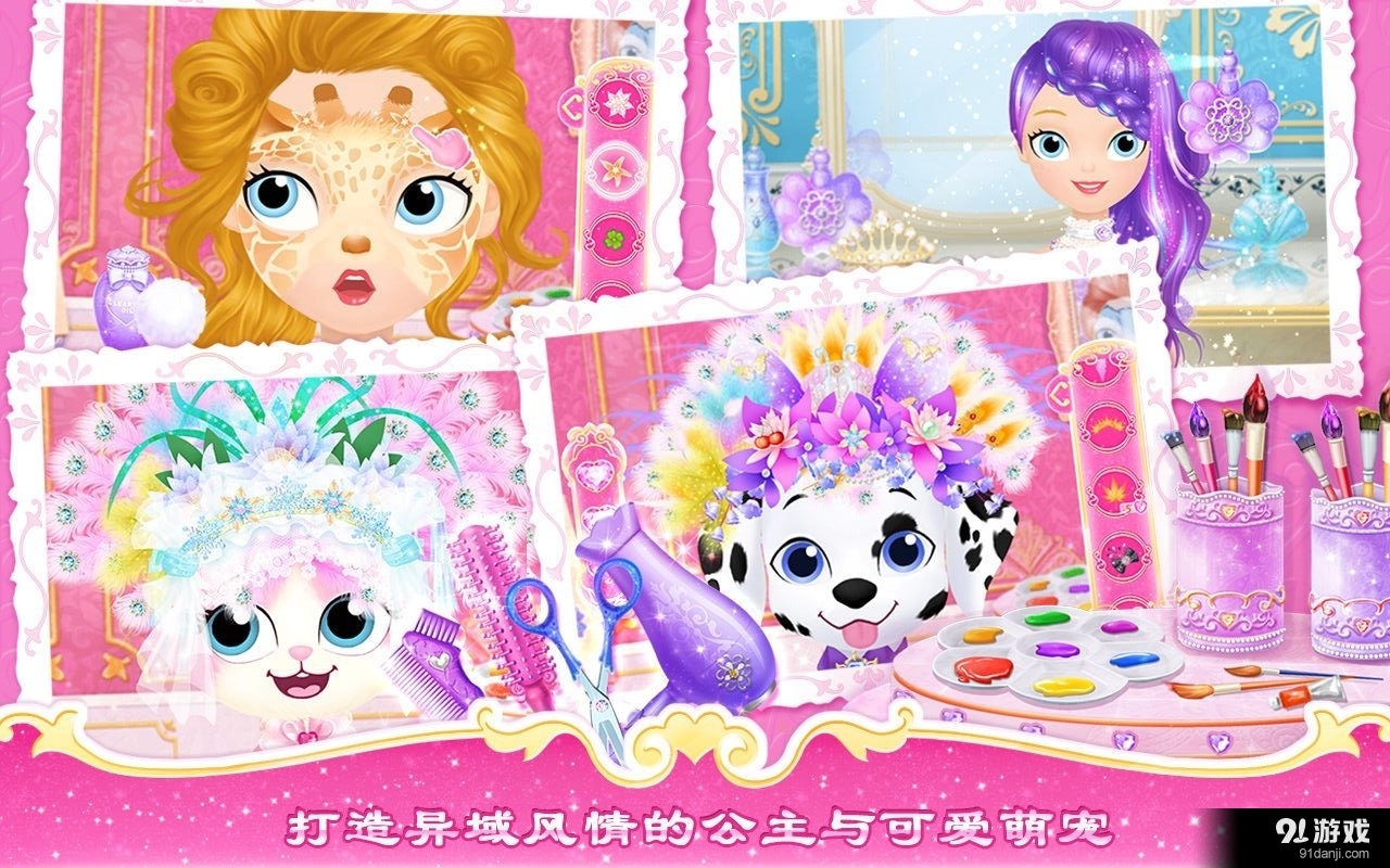 莉比小公主环游世界v1.9截图4