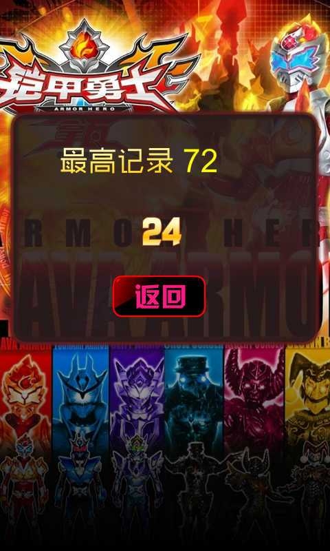 铠甲勇士大挑战v2.8截图3