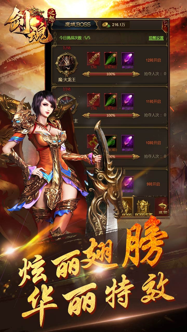 剑魂之怒v1.3.4截图4