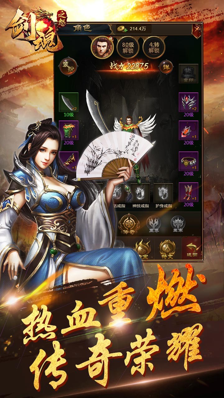 剑魂之怒v1.3.4截图1
