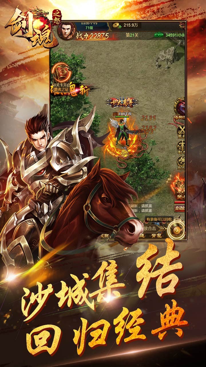 剑魂之怒v1.3.4截图3