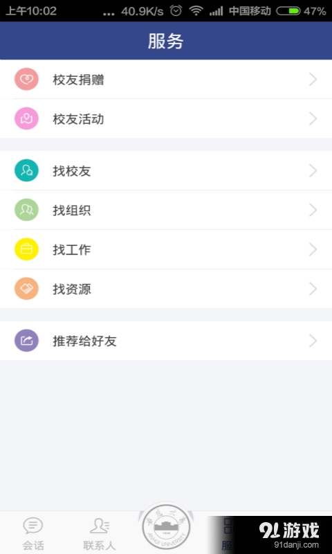 安大校友v1.4.4截图2