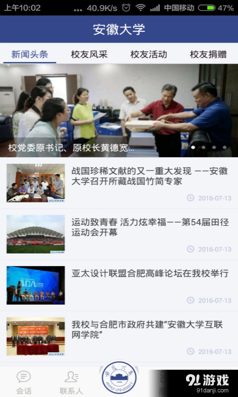 安大校友v1.4.4截图1