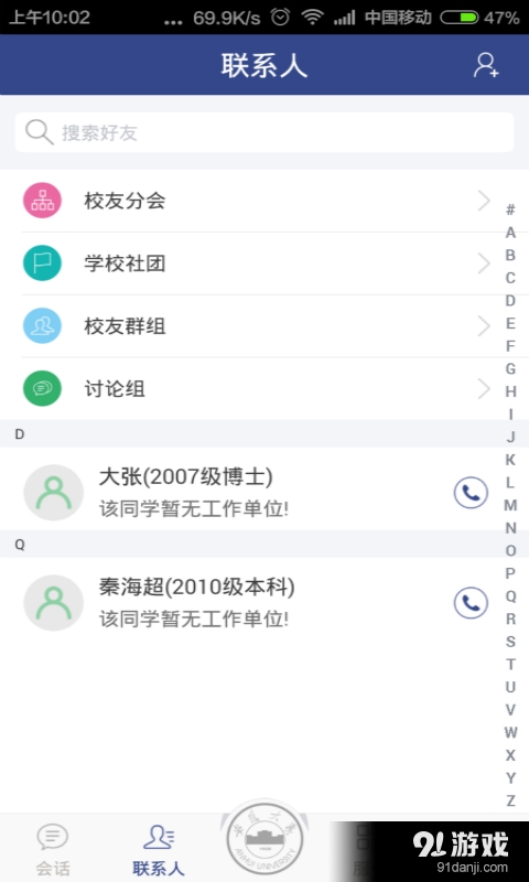 安大校友v1.4.4截图3