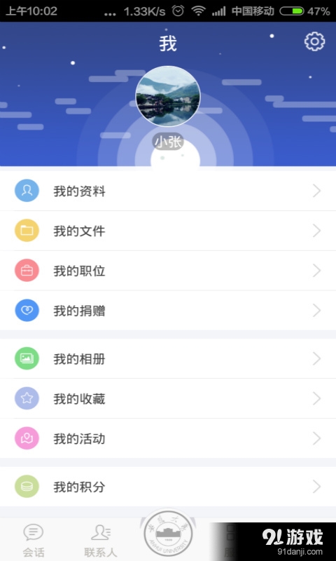 安大校友v1.4.4截图4