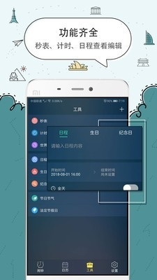时钟闹钟v5.2.40截图5