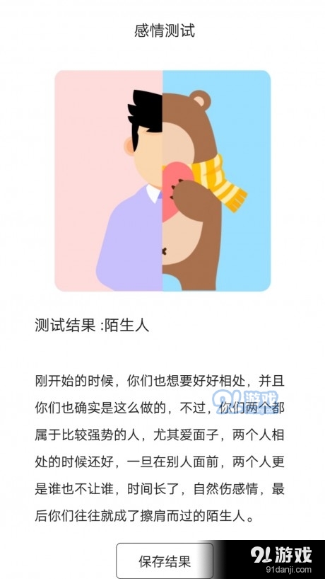 测测心理管家v1.1.4截图2