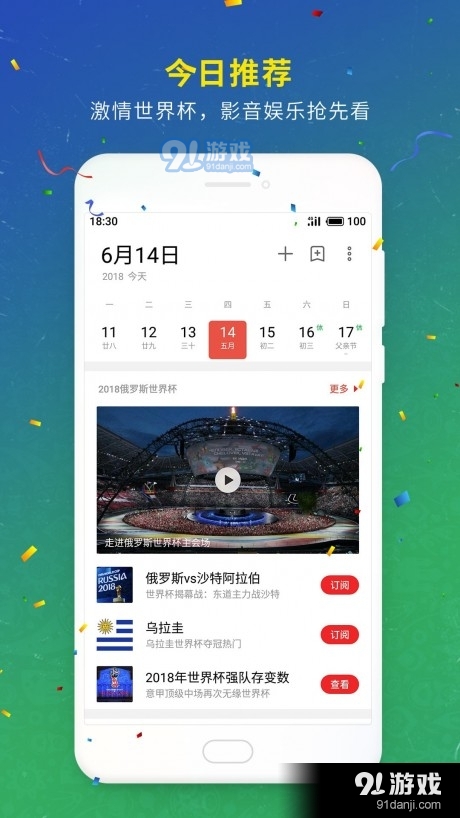 魅族日历v17.2.9截图3