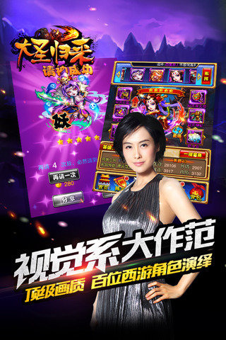 大圣归来九游版v1.6.4截图3