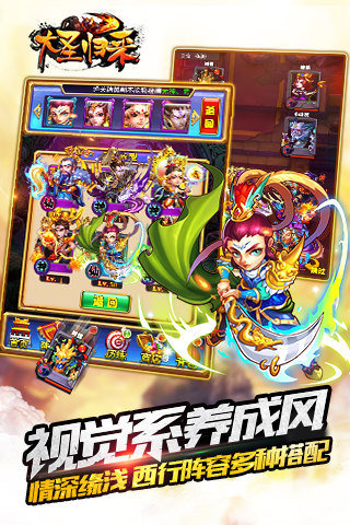 大圣归来九游版v1.6.4截图5