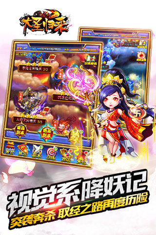 大圣归来九游版v1.6.4截图4