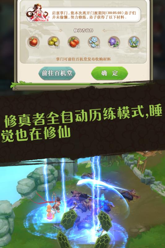 蜀山掌门v1.5.15截图2