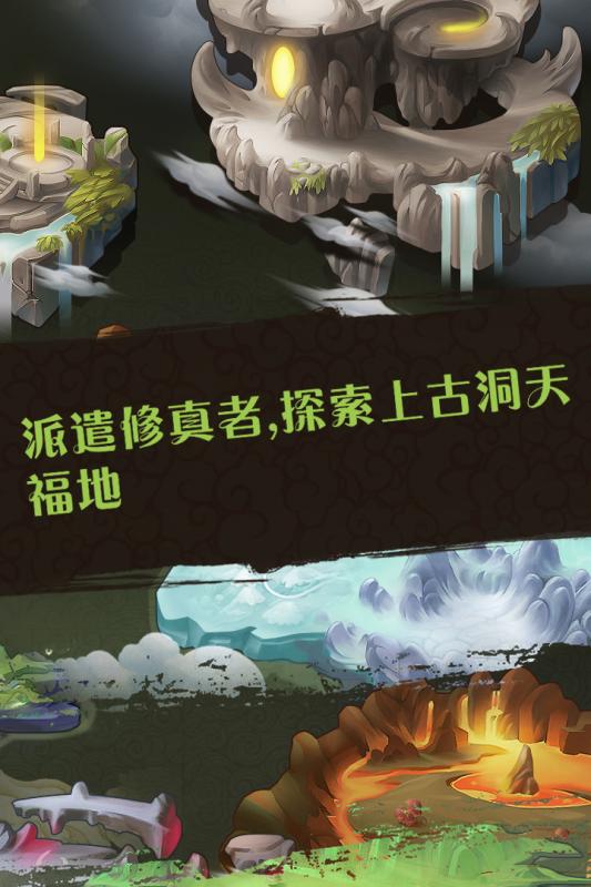 蜀山掌门v1.5.15截图3