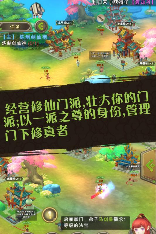 蜀山掌门v1.5.15截图5